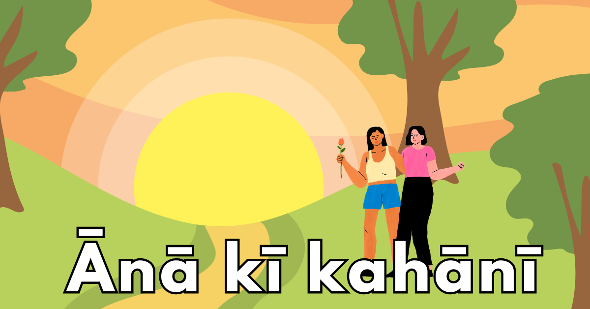 Ānā kī kahānī